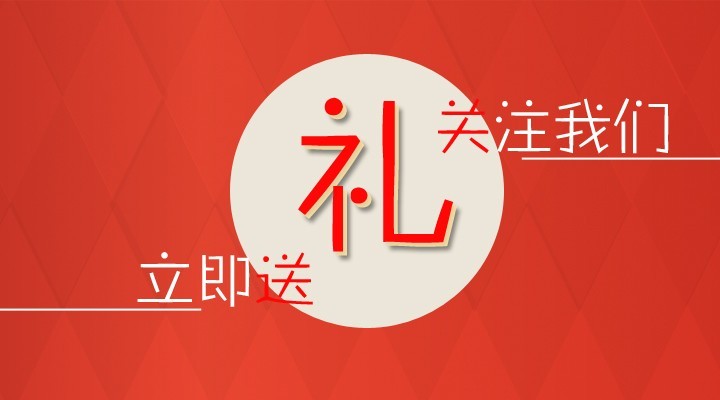 【北京安博會(huì)】關(guān)注捷飛，好禮相送