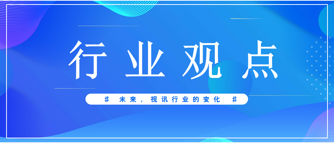 未來3-5年，視頻會議應用發(fā)展趨勢